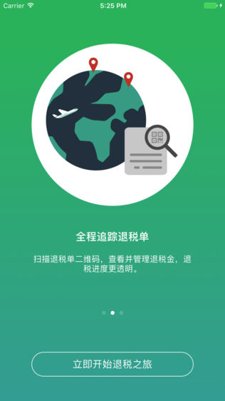 易退税软件截图1