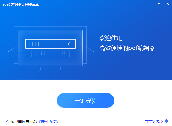 转转大师PDF编辑器下载