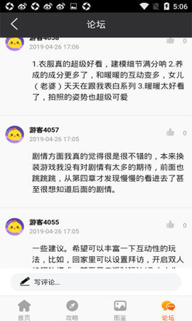 闪耀暖暖助手软件截图2