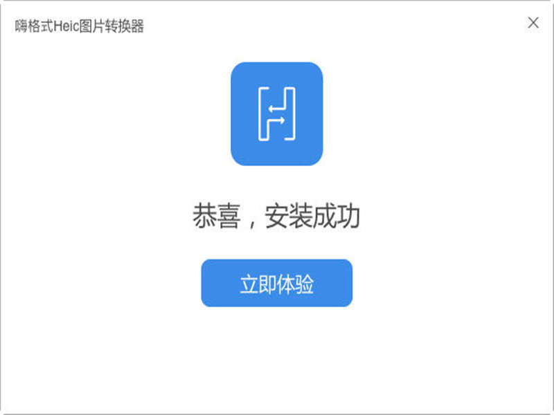 嗨格式Heic图片转换器软件下载