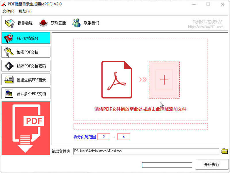 PDF批量目录生成器(ePDF)下载