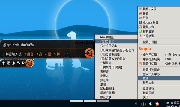 搜狗输入法Linux下载