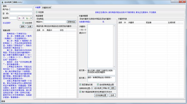 老兵电商工具箱下载