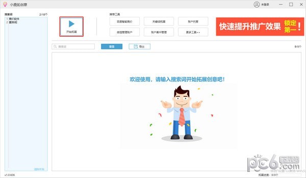 小鹿拓创意工具下载