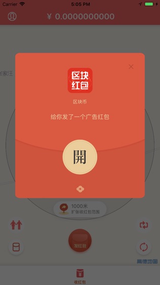 区块红包软件截图2
