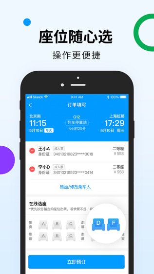 高铁出行 for 12306官方抢票软件截图1