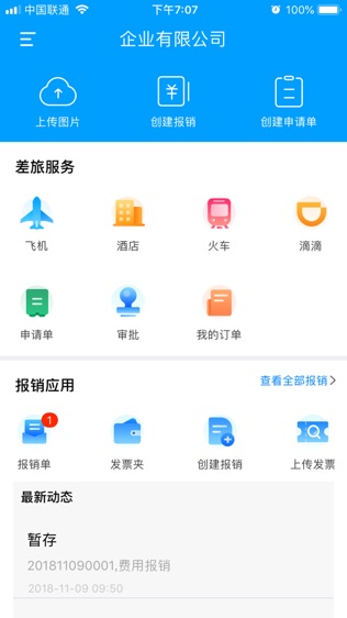 唯你财税软件截图0