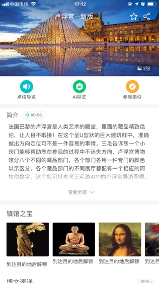 卢浮宫软件截图2