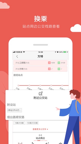 济南地铁通软件截图1