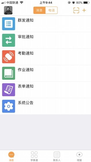 学事通软件截图0