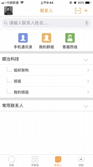 学事通软件截图2