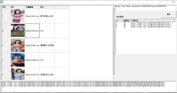 知乎视频下载解析工具下载