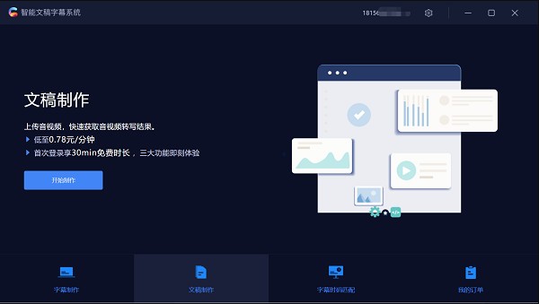 智能文稿字幕系统下载