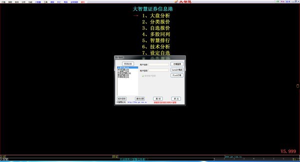 万联证券大智慧下载