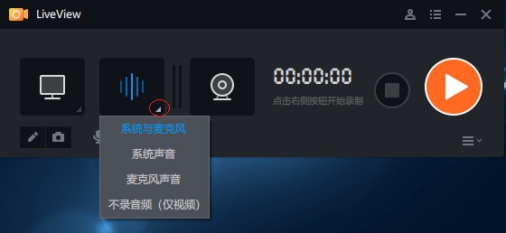 桌面录屏软件(LiveView)下载