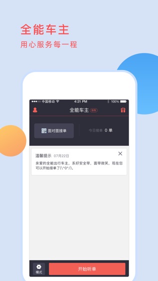 全能车主软件截图0