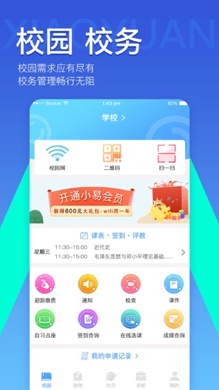 易同学软件截图0