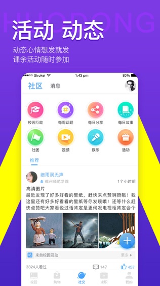 易同学软件截图2