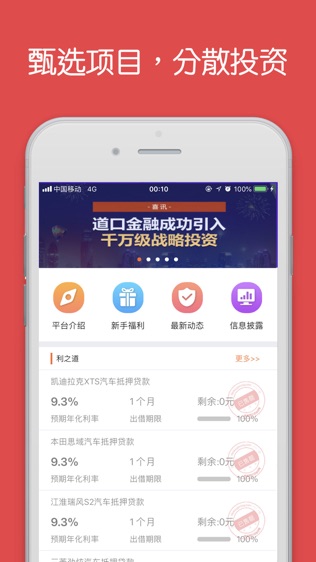 道口金融网软件截图0