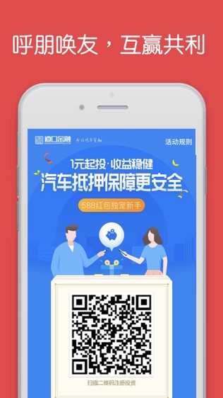 道口金融网软件截图2