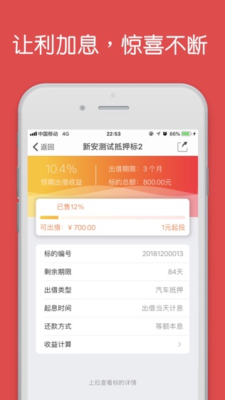 道口金融网软件截图1