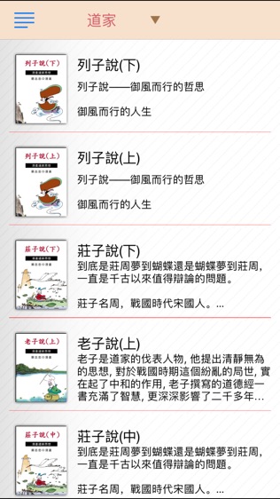 蔡志忠漫画(繁中版)软件截图0