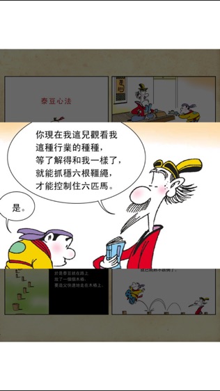 蔡志忠漫画(繁中版)软件截图2