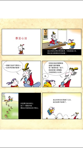 蔡志忠漫画(繁中版)软件截图1