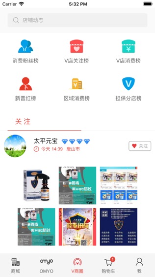 V血拼软件截图1