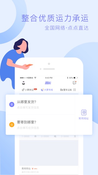 联盟速运软件截图1