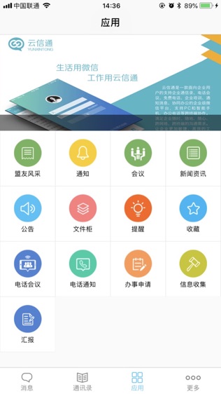 云信通软件截图2