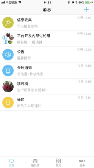 云信通软件截图0