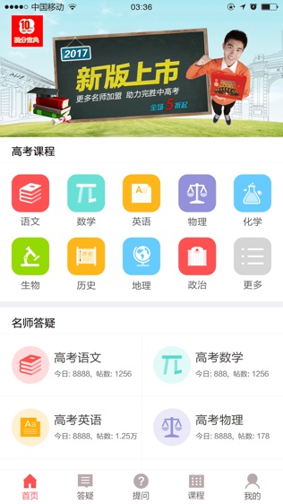 提分宝典软件截图1