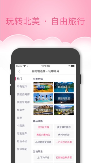 玩哪儿旅行软件截图2