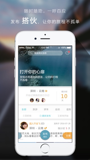 搭伙族软件截图2