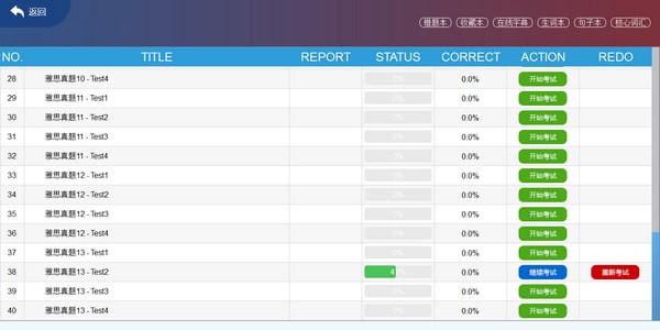 匹克雅思真题机考软件(IELTS)下载