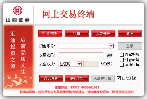 山西证券网上交易终端下载