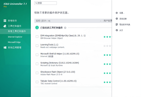 IObit Uninstaller Pro下载