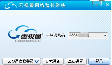 云视通网络监控系统下载