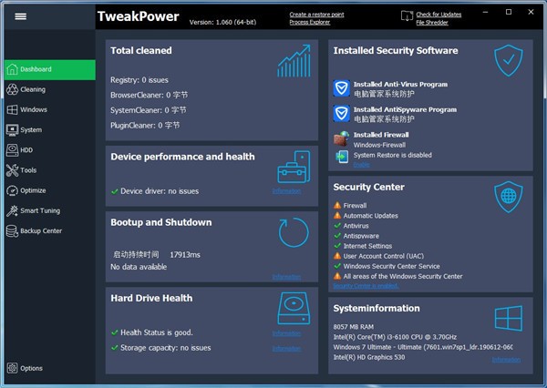 TweakPower(系统优化软件)下载