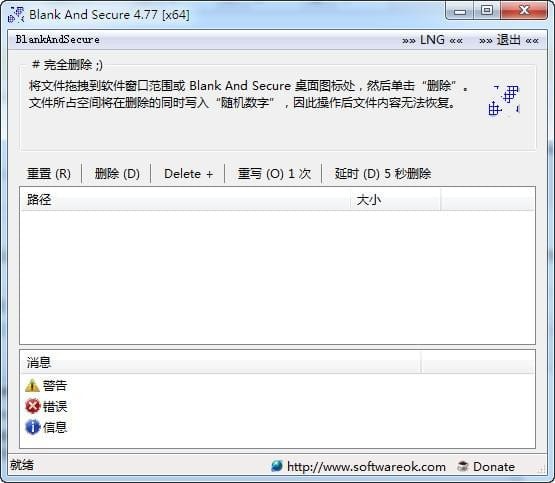 数据安全删除工具(Blank And Secure)下载