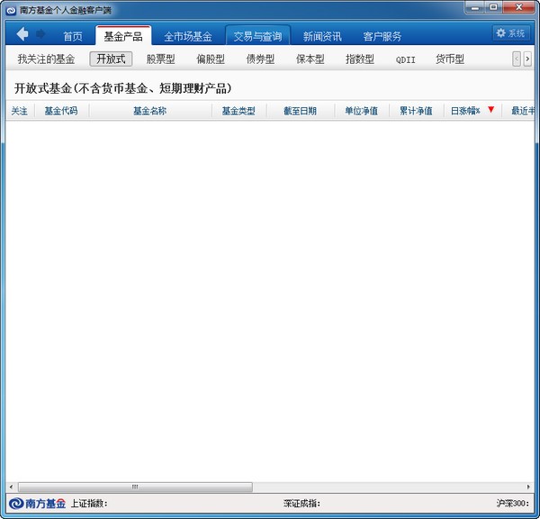 南方基金个人金融客户端下载