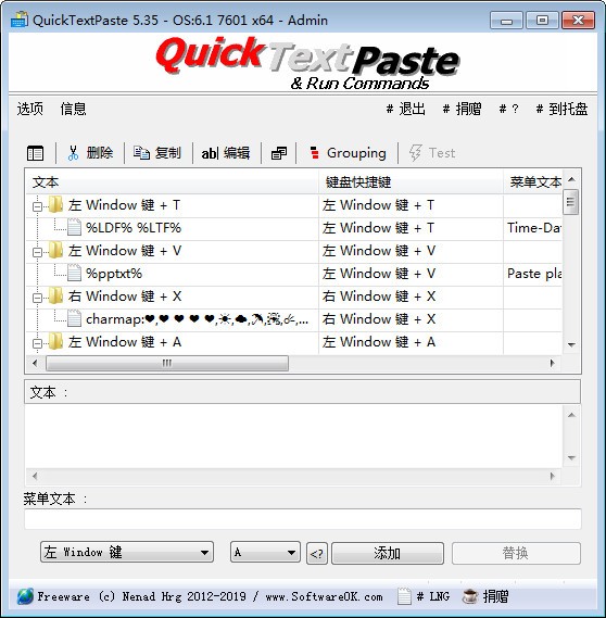 快速粘贴工具QuickTextPaste下载