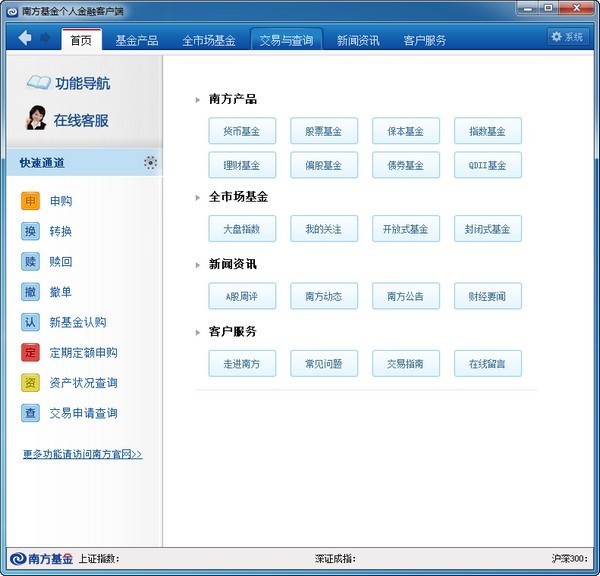 南方基金个人金融客户端下载
