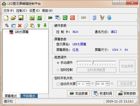 LED图文屏编辑控制平台下载