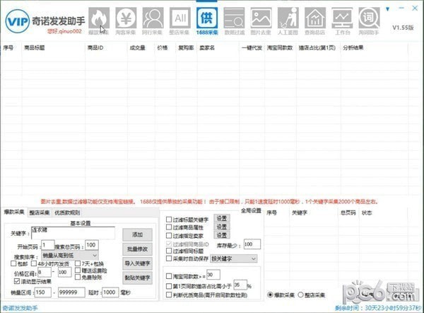 奇诺发发助手下载