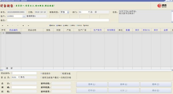 速拓兽药GSP管理系统下载