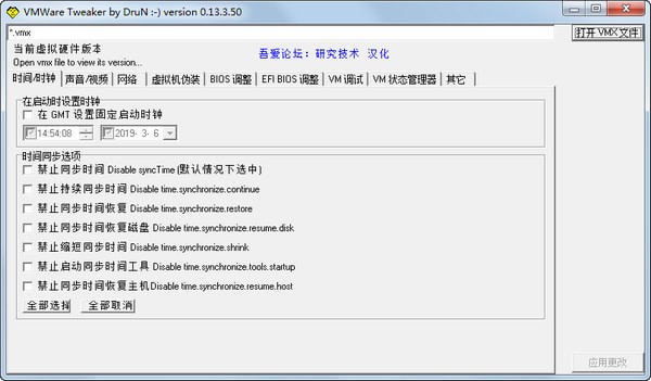 VM Tweaker(vmware调整工具)下载