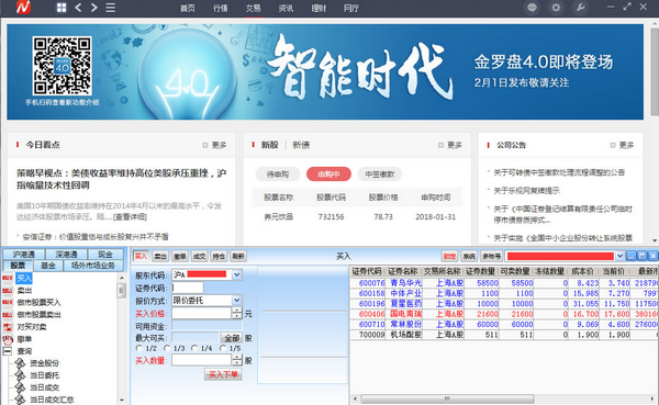 南京证券鑫易通综合交易平台下载