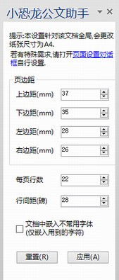 小恐龙公文助手下载